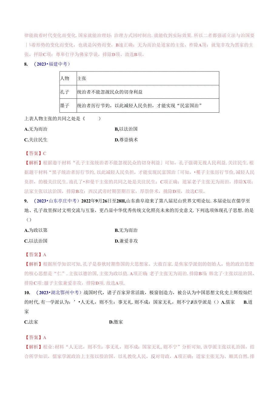 第8课 百家争鸣（解析版）.docx_第3页