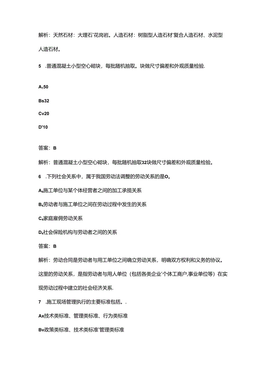 （新版）湖南劳务员《专业基础知识》高频核心题库300题（含答案详解）.docx_第3页