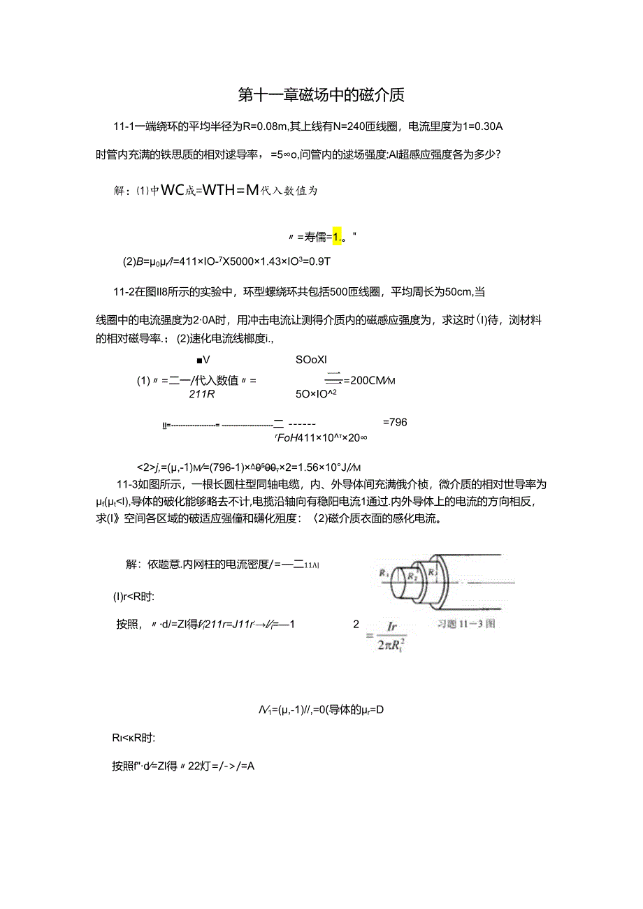 第1112节(DEMO).docx_第1页