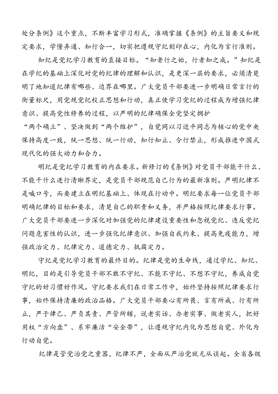 共七篇廉洁纪律群众纪律等六大纪律的发言材料.docx_第2页