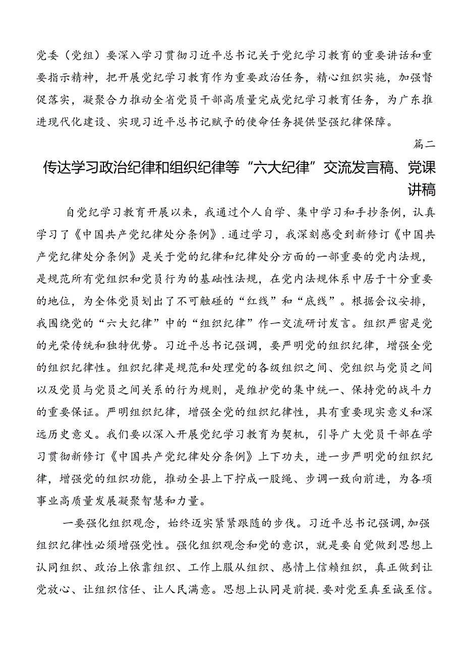 共七篇廉洁纪律群众纪律等六大纪律的发言材料.docx_第3页