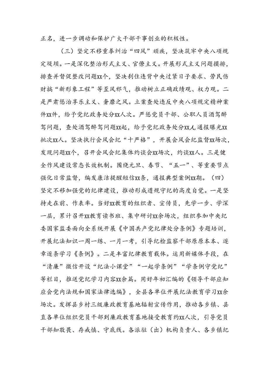 某县纪委监委2024年上半年工作总结和下半年工作计划（4287字）.docx_第3页