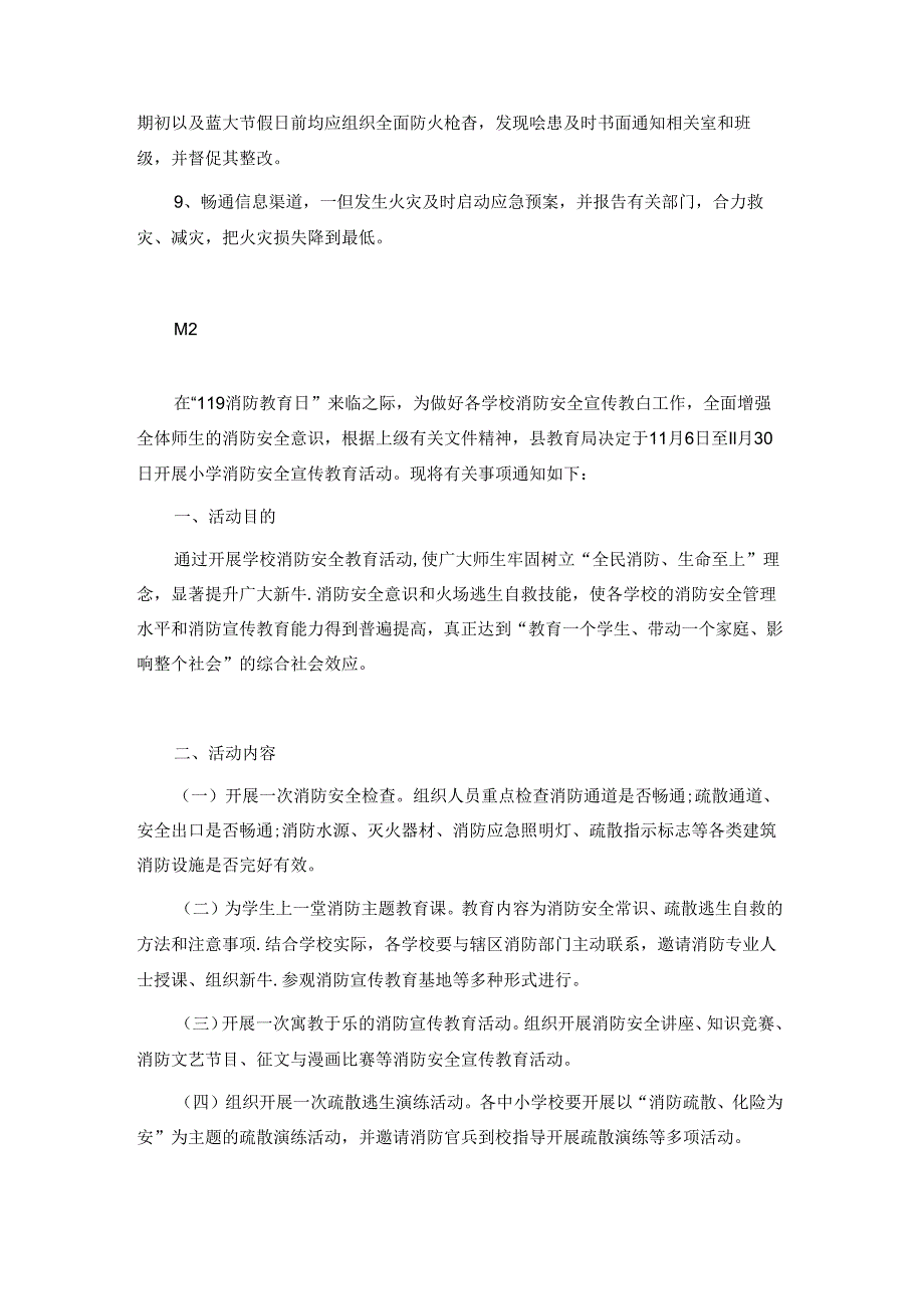 中小学消防安全培训宣传活动方案7篇.docx_第3页