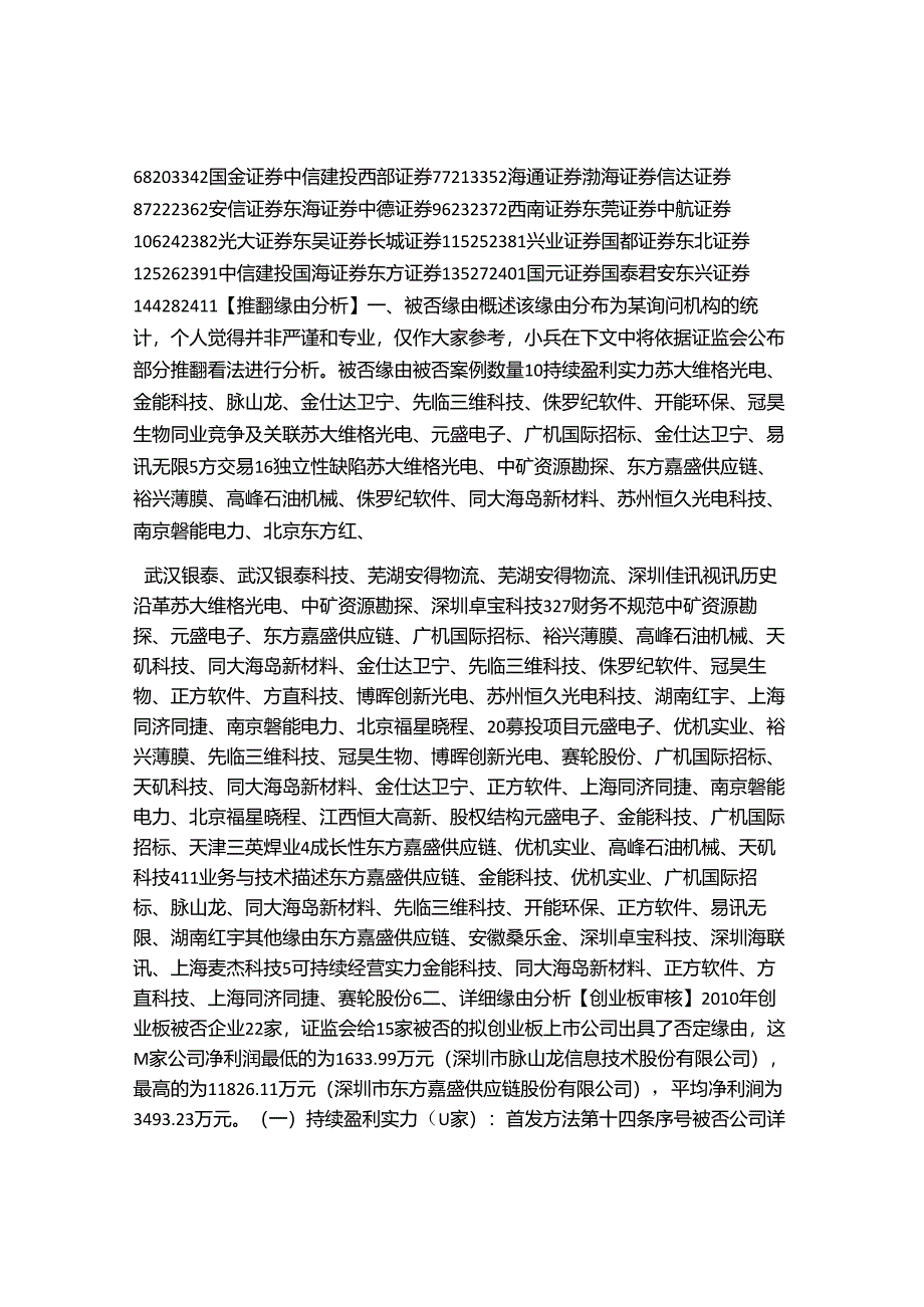 ipo审核总结(创业板).docx_第3页