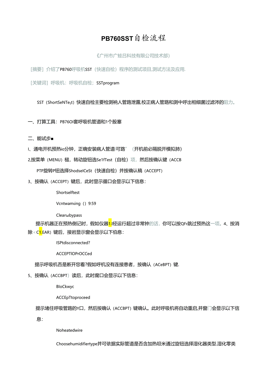 PB760-SST-快速自检.docx_第1页