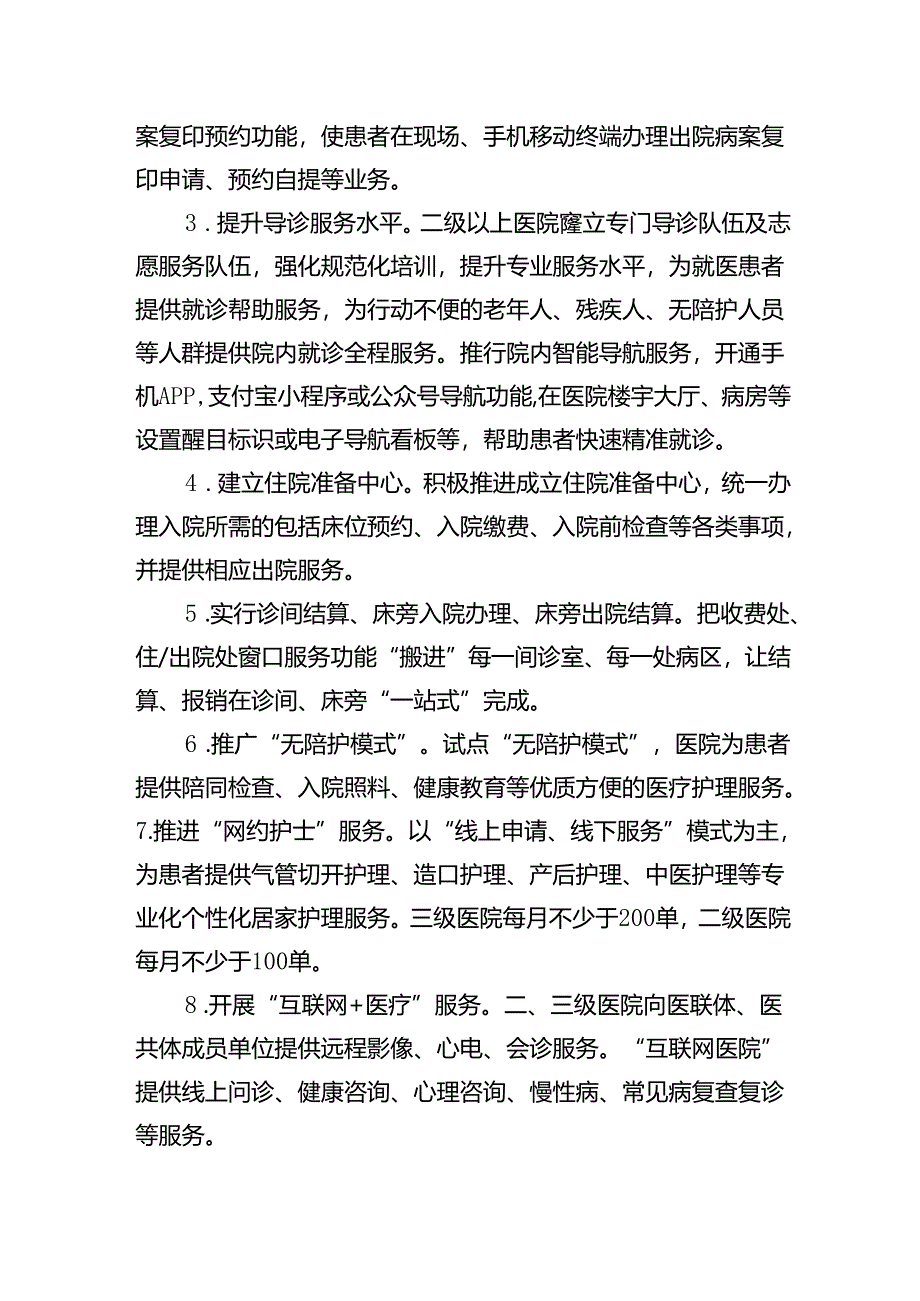 2024年提升群众基本医疗满意度工作方案（市级）.docx_第2页