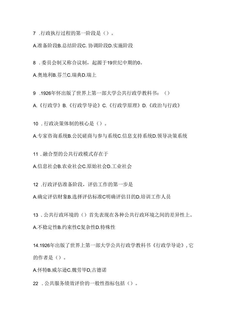 2024年国开电大本科《公共行政学》形考任务辅导资料.docx_第2页