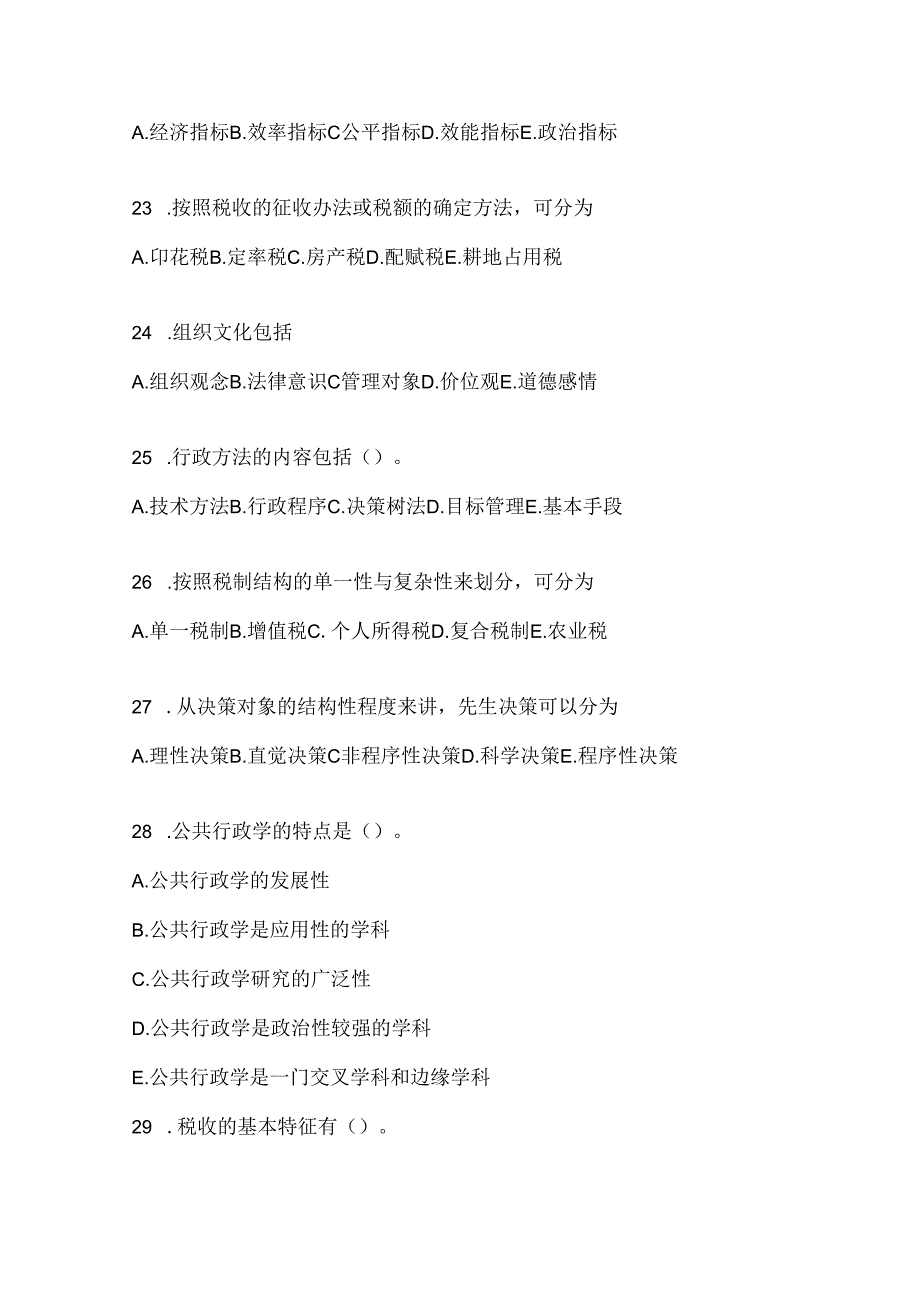 2024年国开电大本科《公共行政学》形考任务辅导资料.docx_第3页