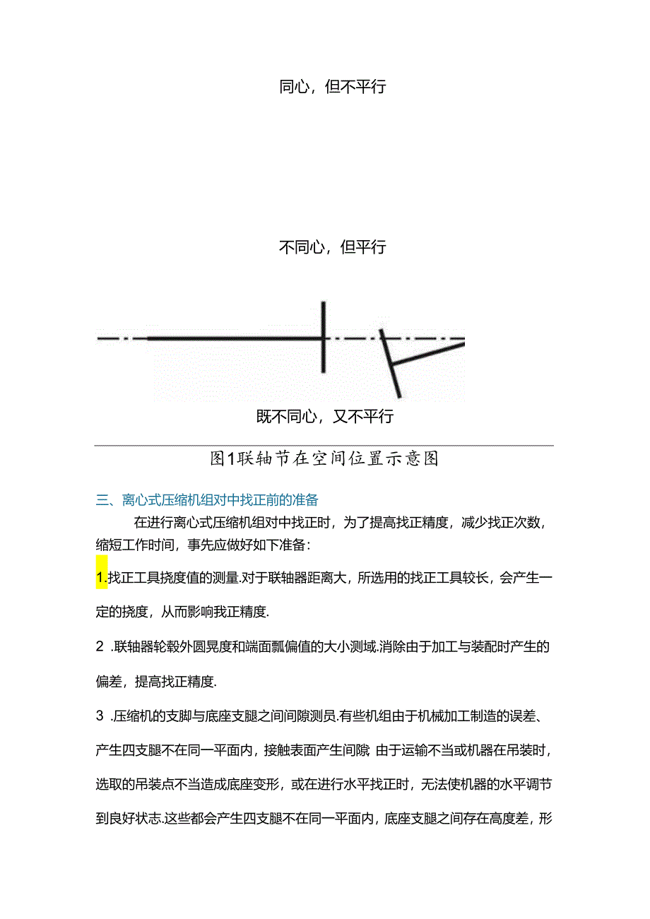 离心式压缩机的三表法对中找正.docx_第2页