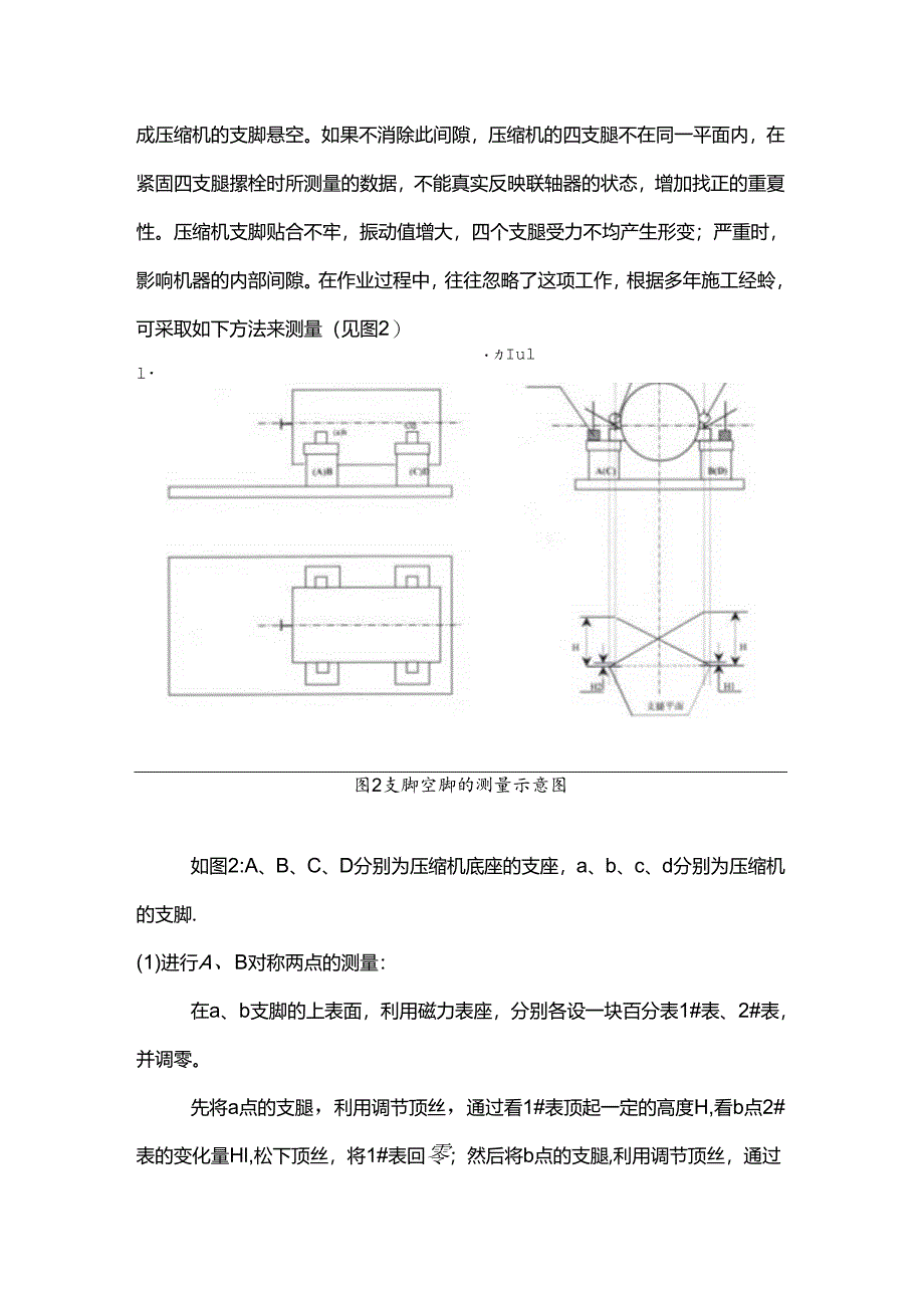 离心式压缩机的三表法对中找正.docx_第3页