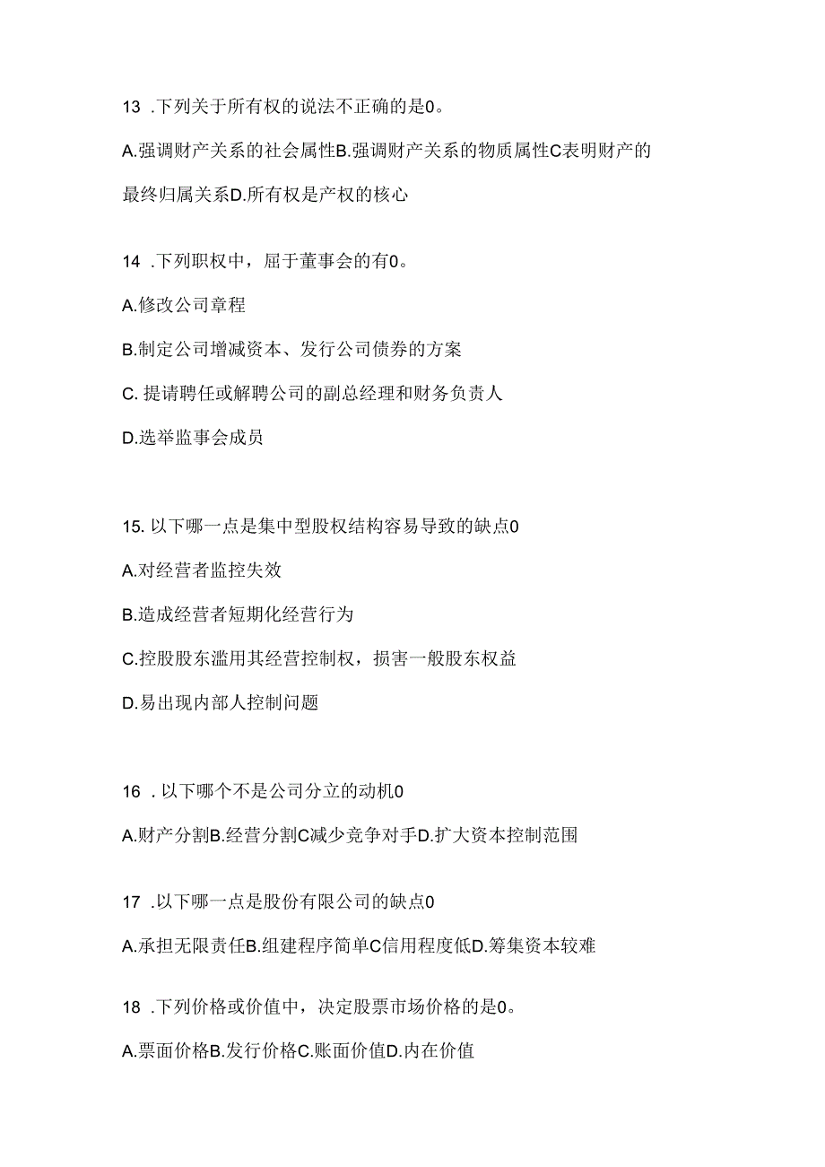 2024年国家开放大学本科《公司概论》练习题及答案.docx_第3页