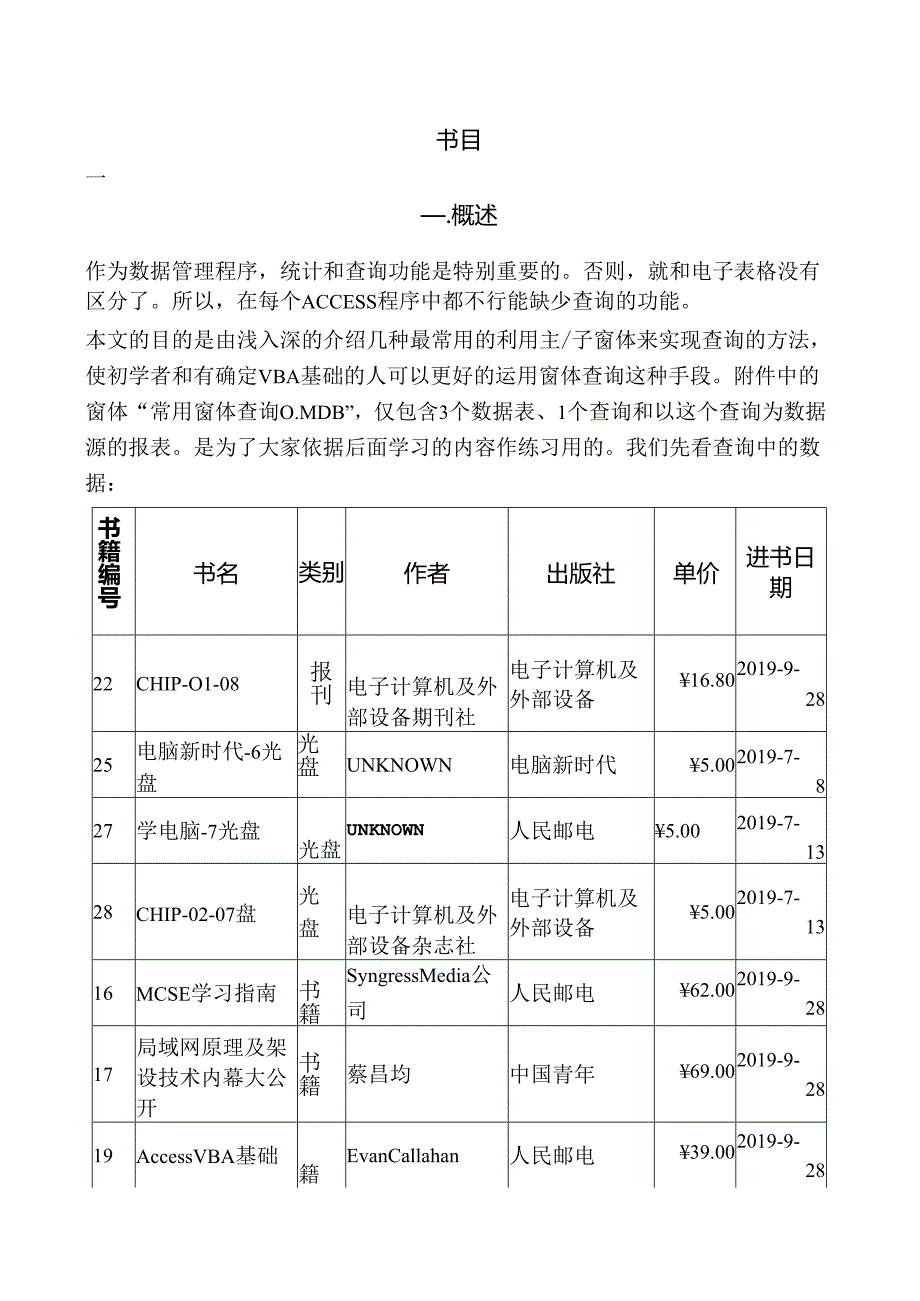 ACCESS窗体查询实例.docx_第1页