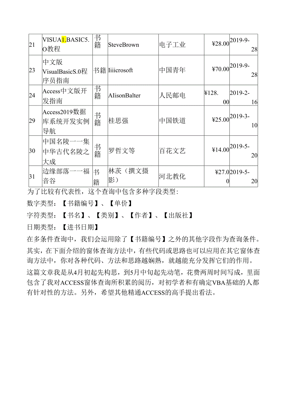 ACCESS窗体查询实例.docx_第3页