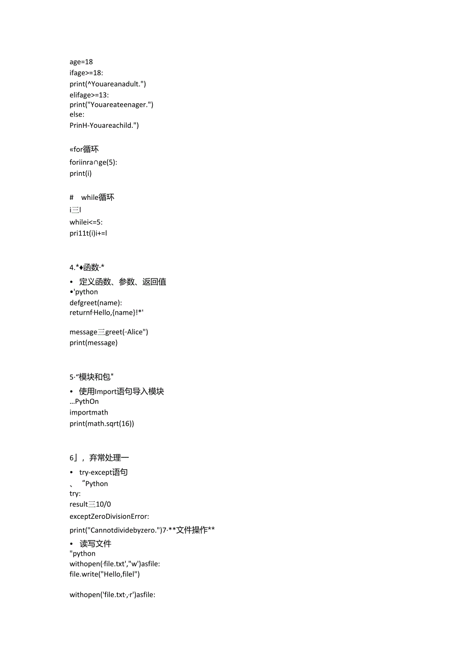 python语言学习必须要掌握的案例.docx_第2页