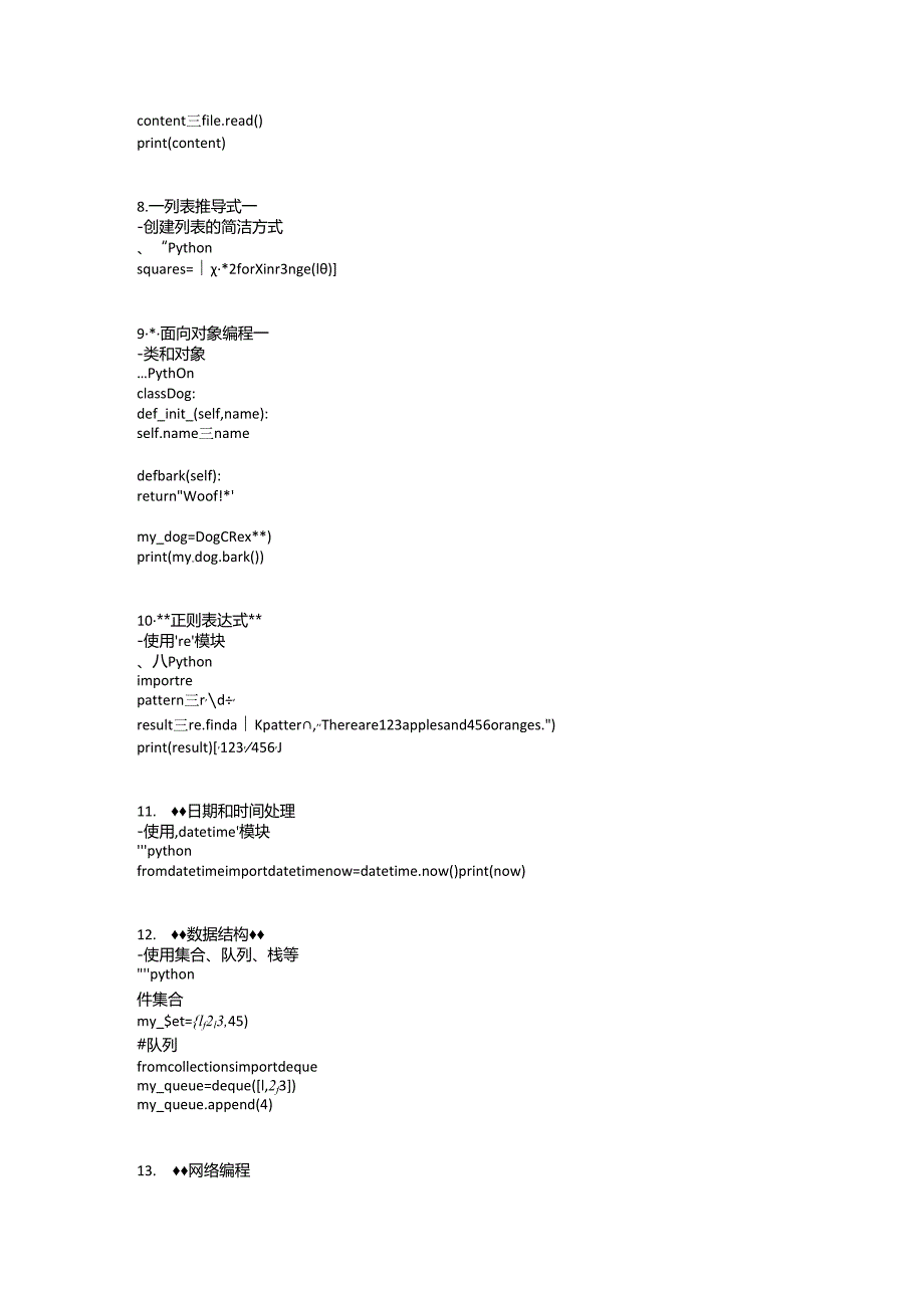 python语言学习必须要掌握的案例.docx_第3页