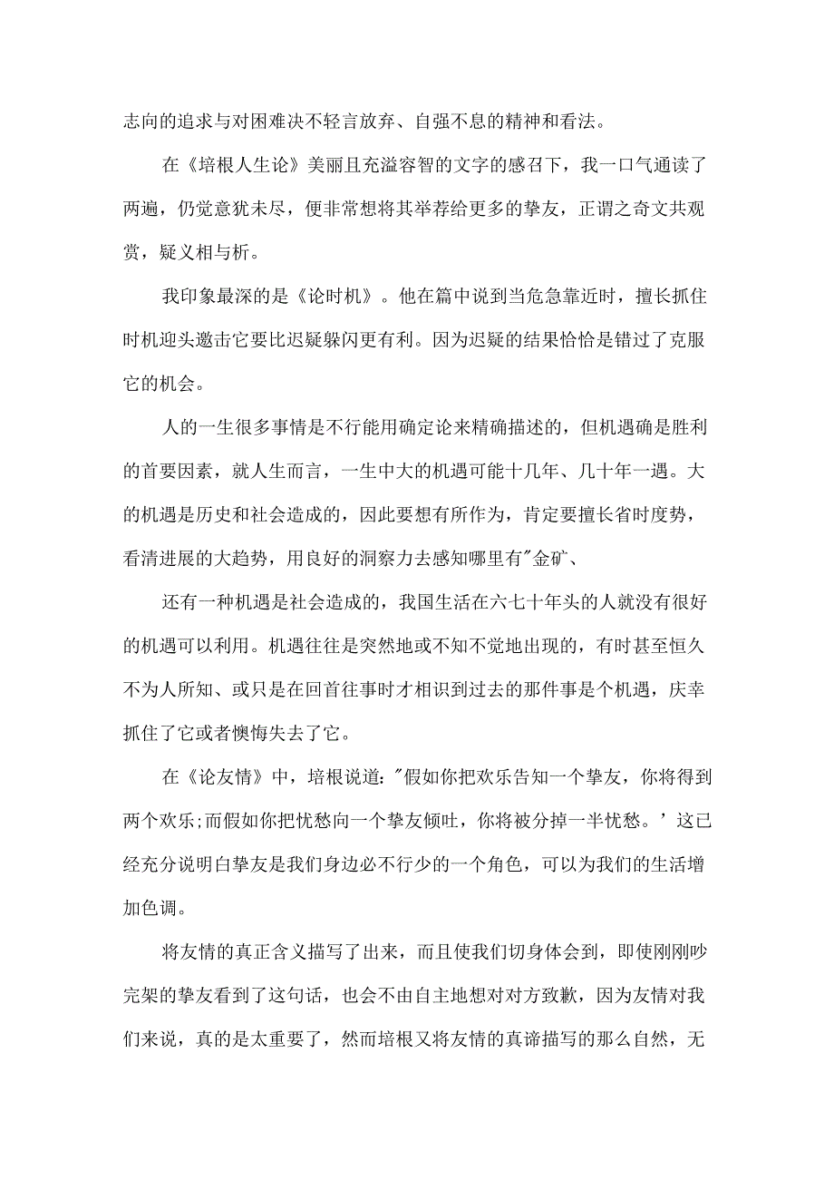 《培根随笔》读后感800字初中.docx_第3页