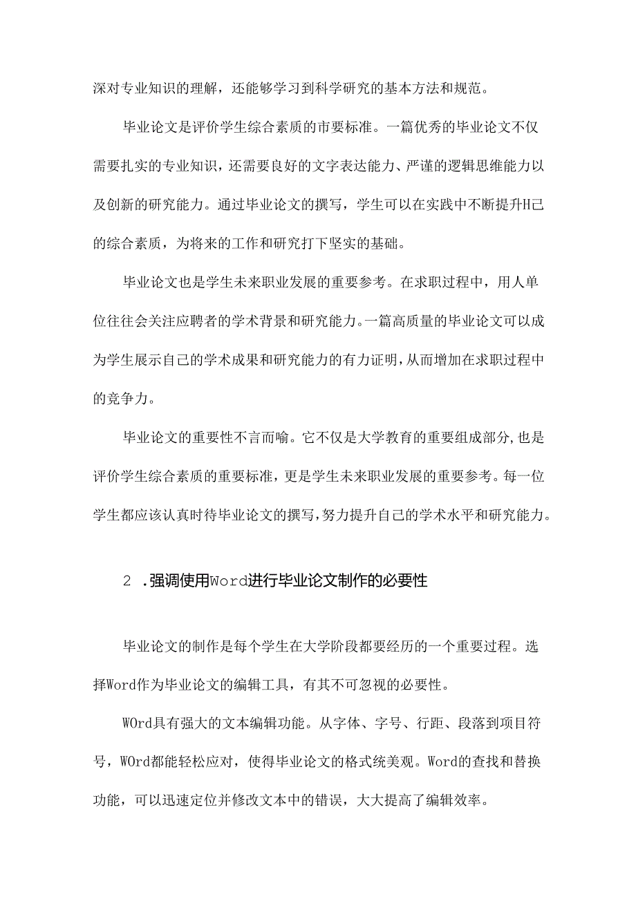 word制作毕业论文技巧实例.docx_第1页