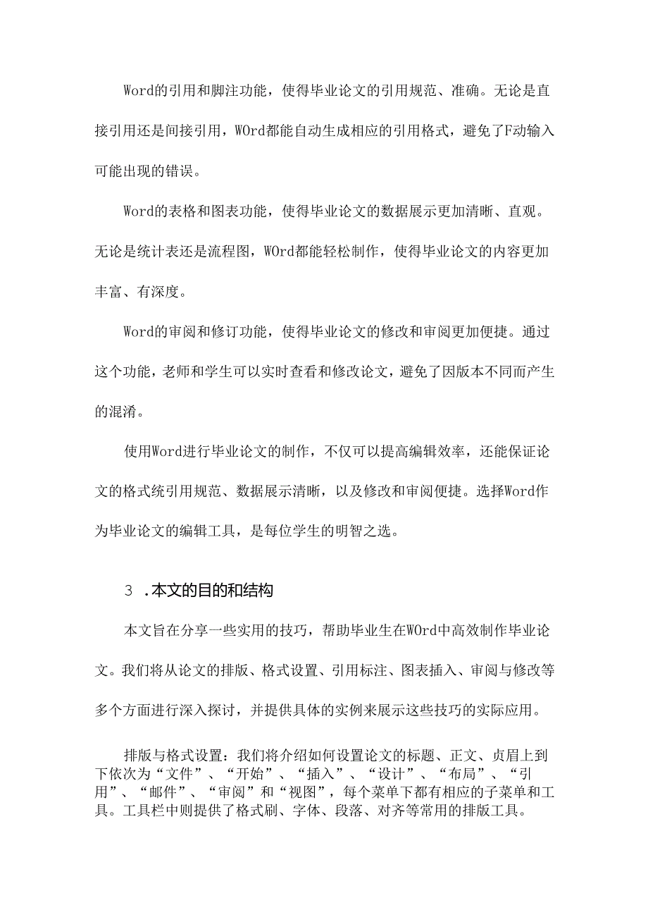 word制作毕业论文技巧实例.docx_第2页