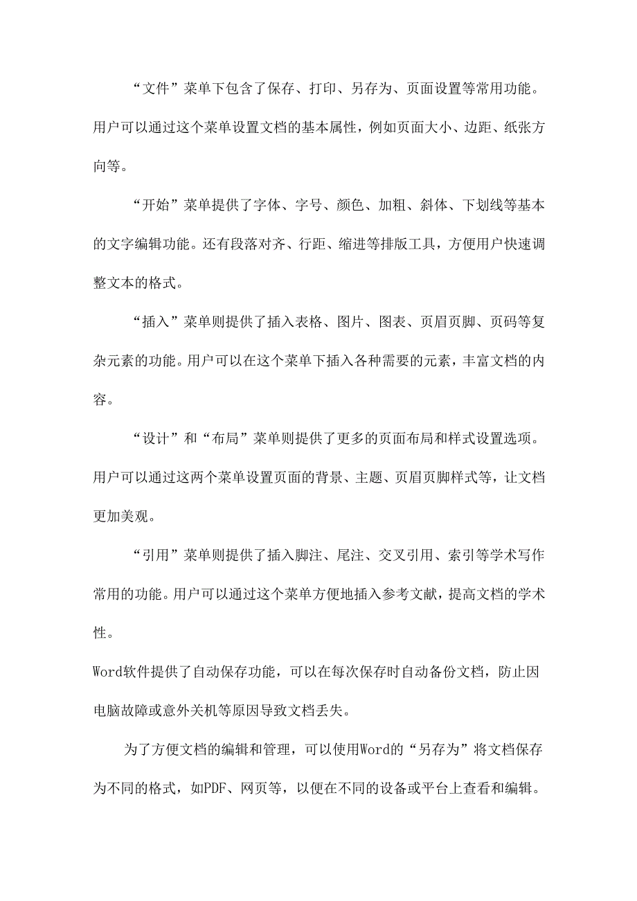 word制作毕业论文技巧实例.docx_第3页