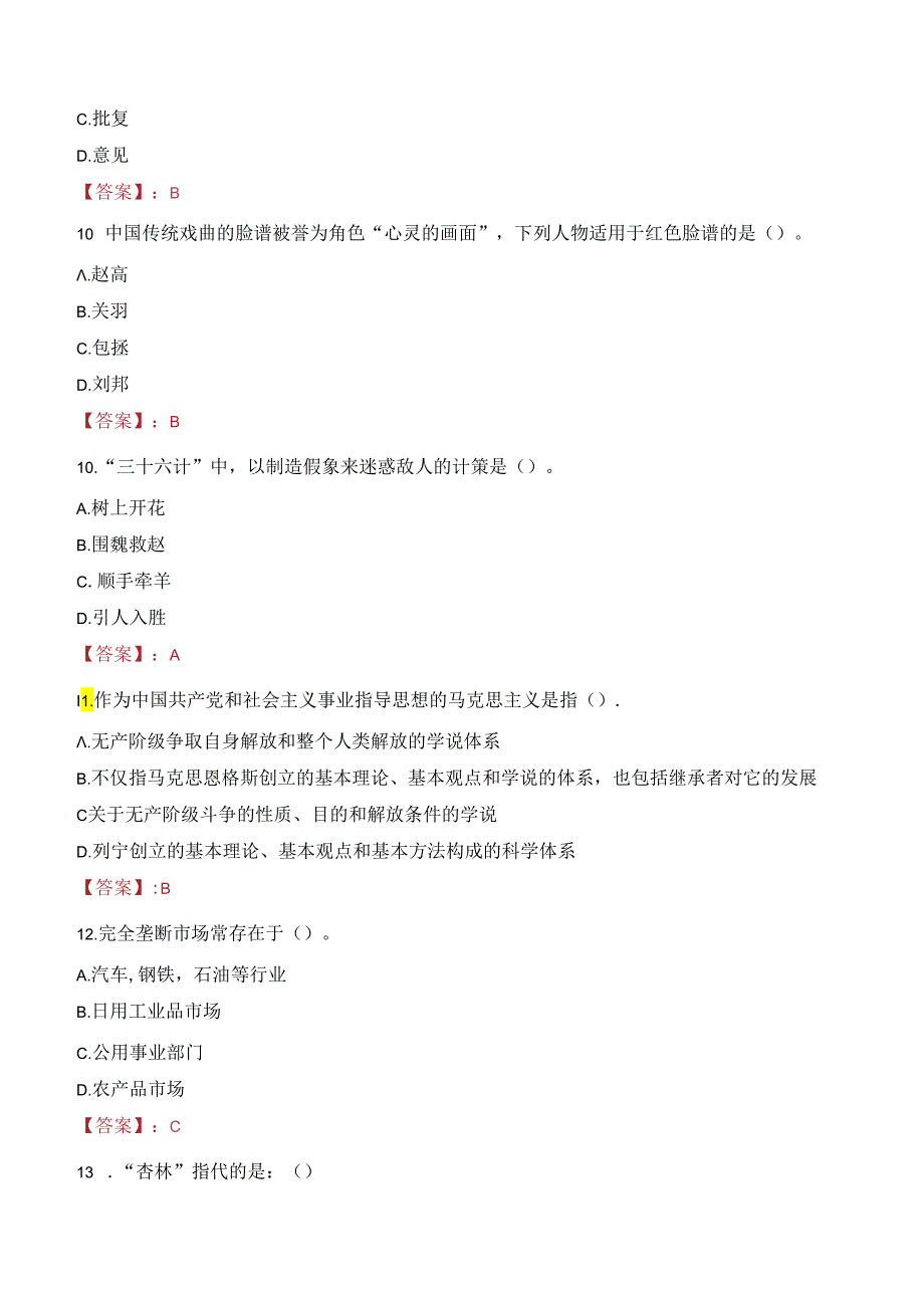 2023年杭州市桐庐县事业单位招聘考试真题.docx_第3页