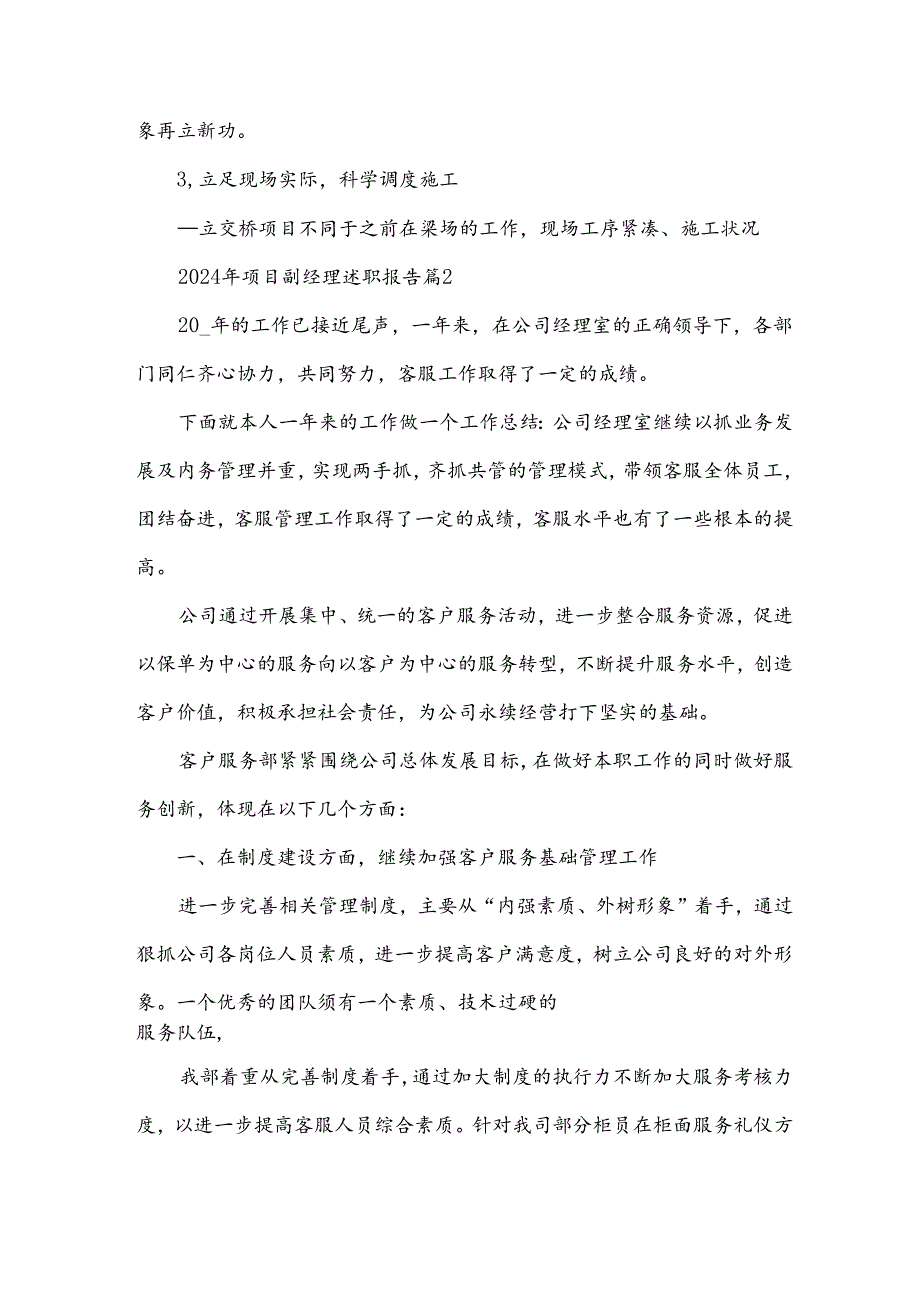 2024年项目副经理述职报告5篇.docx_第2页