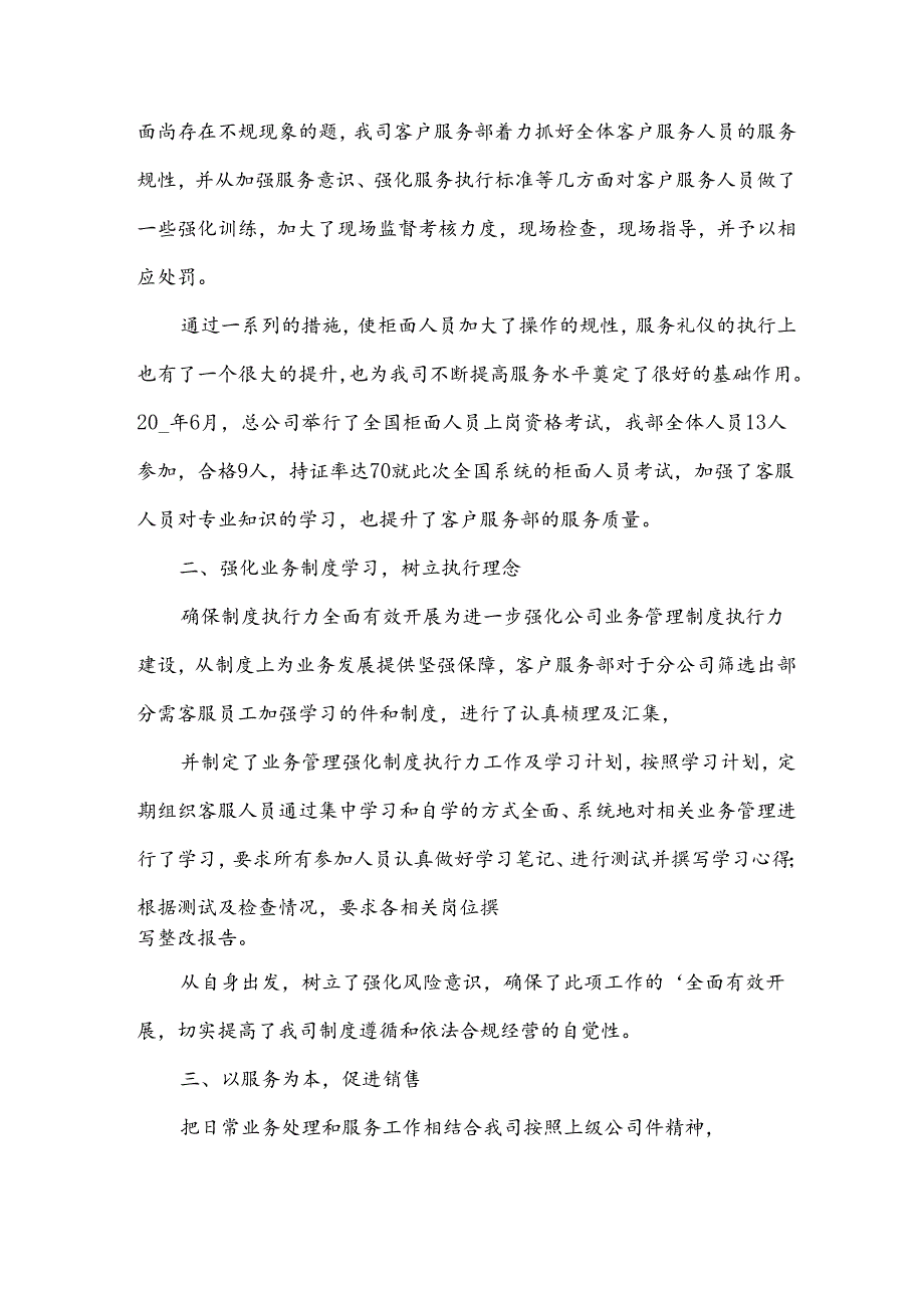 2024年项目副经理述职报告5篇.docx_第3页