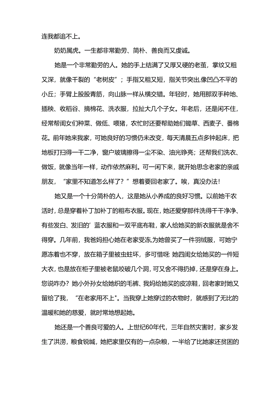 年级写人的作文[7篇].docx_第3页