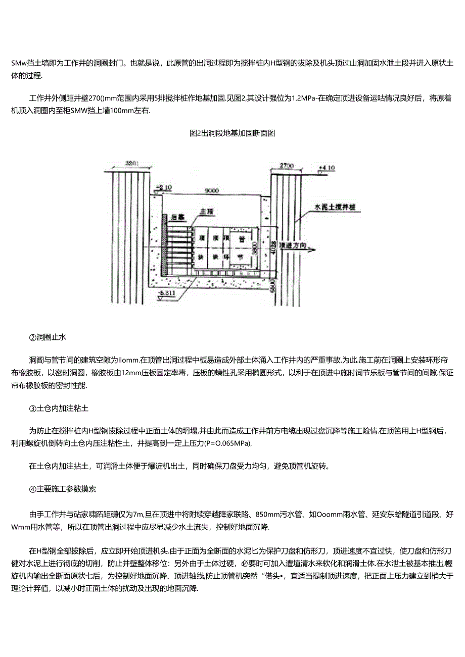 地铁车站出入口矩形顶管施工方案.docx_第3页