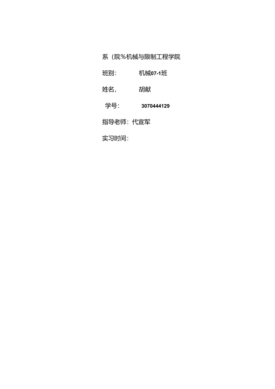 cvczuko数控-机床实习报告.docx_第2页