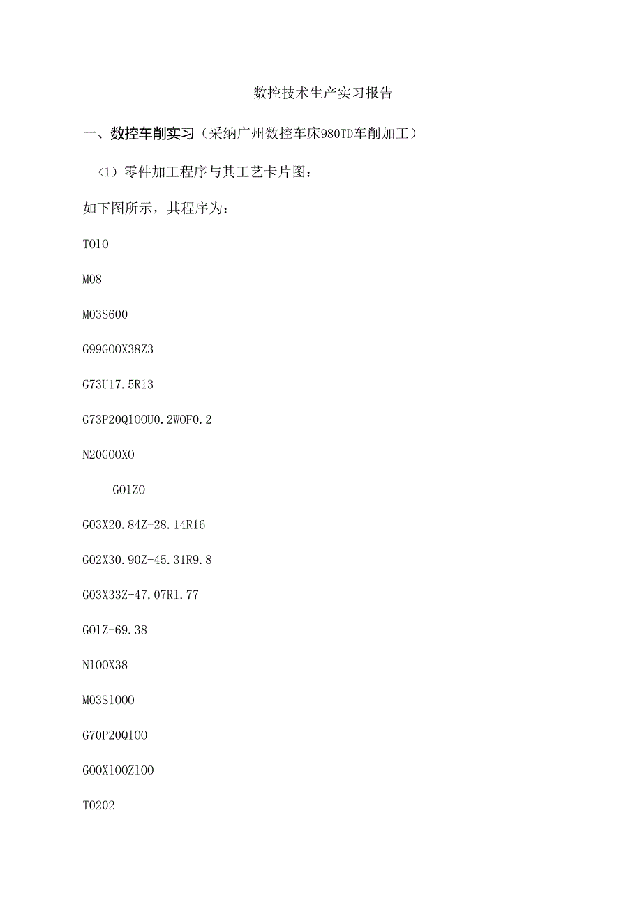 cvczuko数控-机床实习报告.docx_第3页