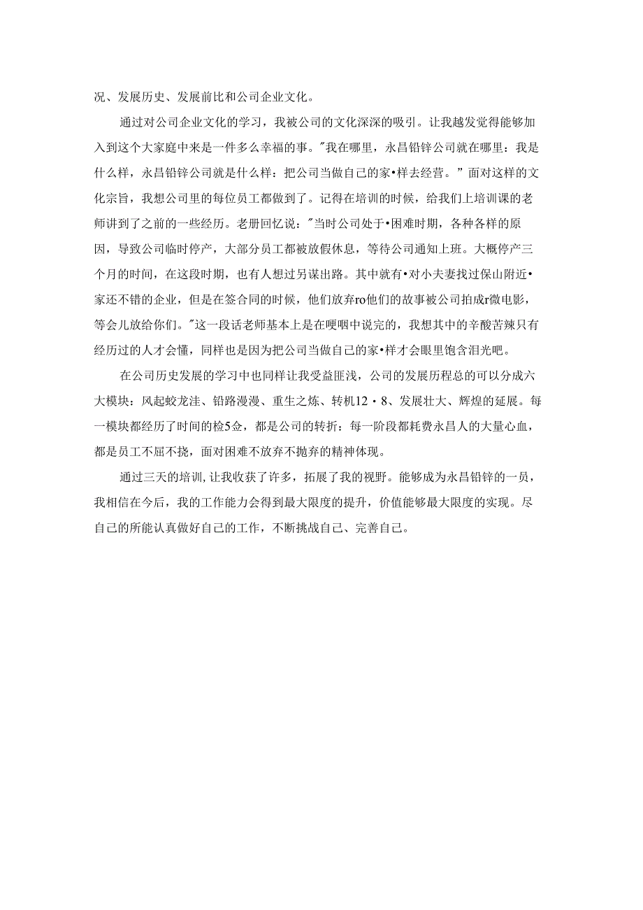 国企新入职员工培训心得体会（通用3篇）.docx_第3页