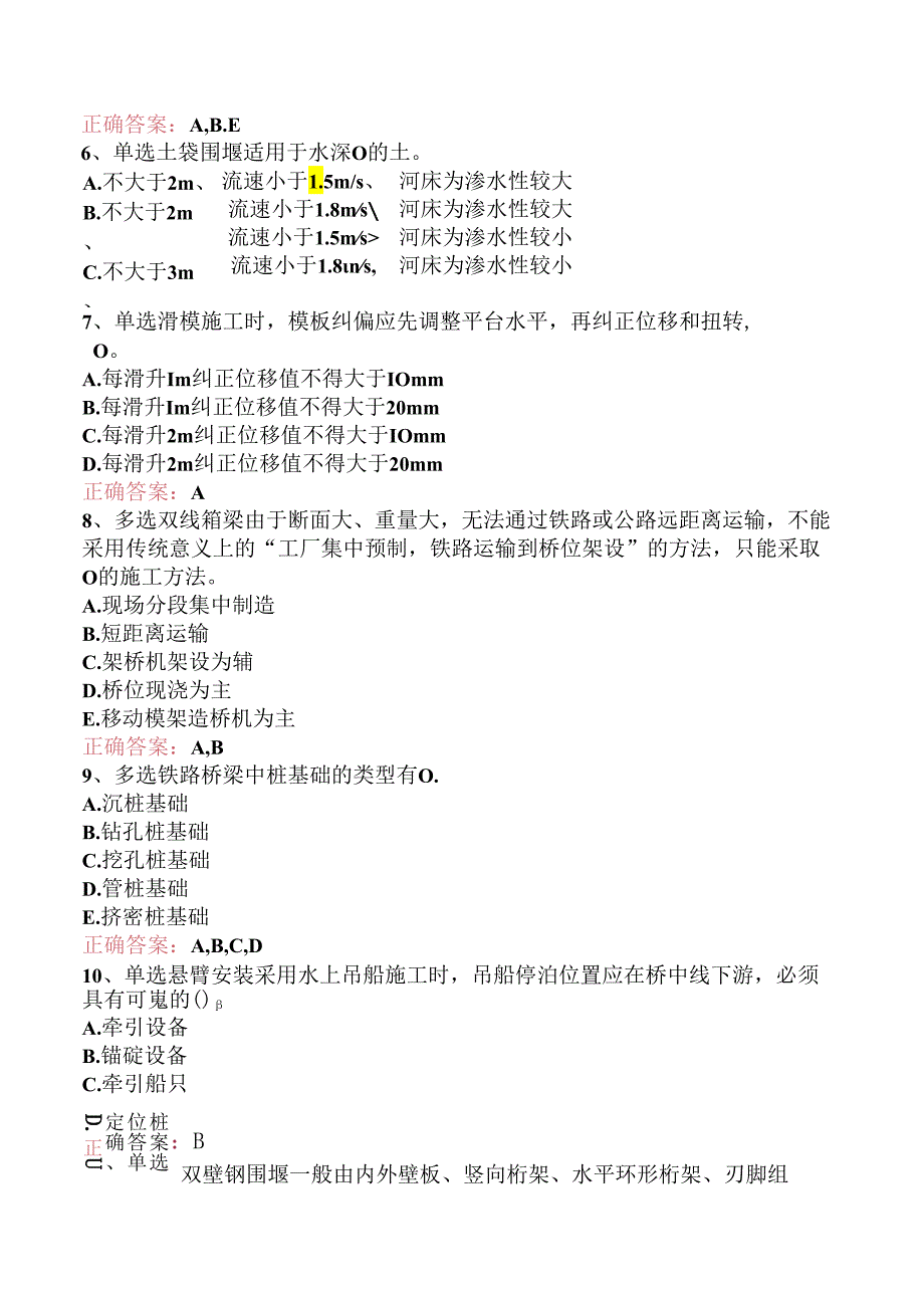 铁路工程：1C414000铁路桥涵工程找答案.docx_第2页