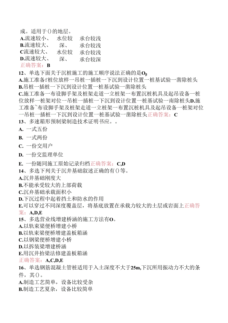 铁路工程：1C414000铁路桥涵工程找答案.docx_第3页