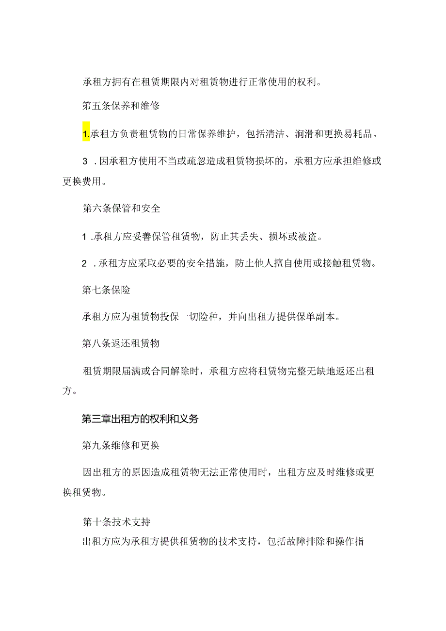 自耦变压器租赁合同经典版 .docx_第2页