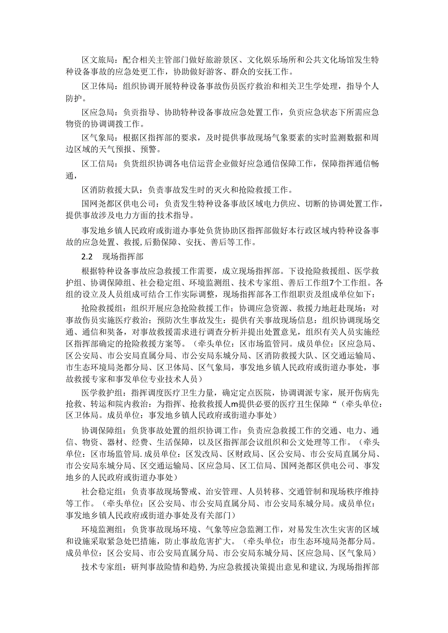 尧都区特种设备事故应急预案.docx_第3页