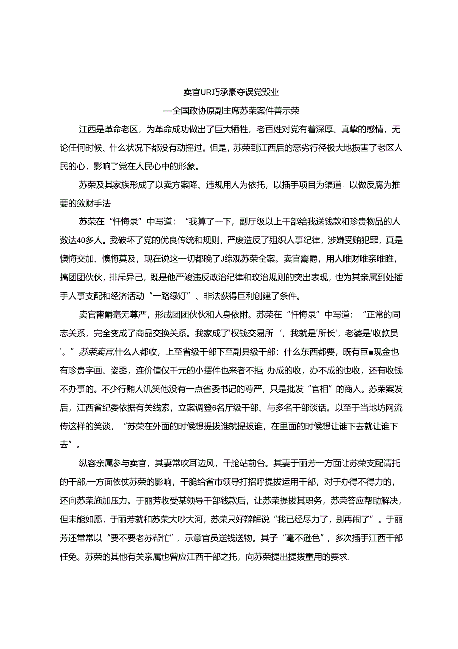 6领导干部违纪违法典型案例警示录.docx_第2页