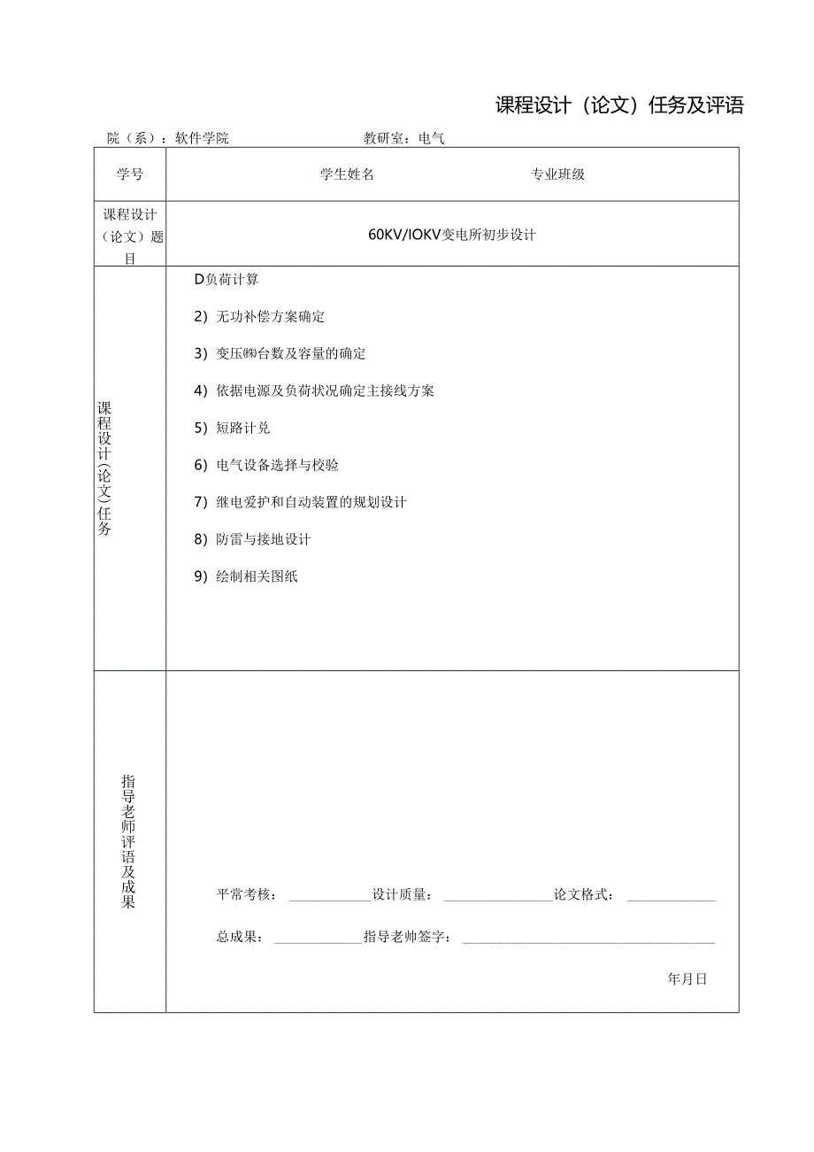 60KV／10KV变电所初步设计..docx_第3页