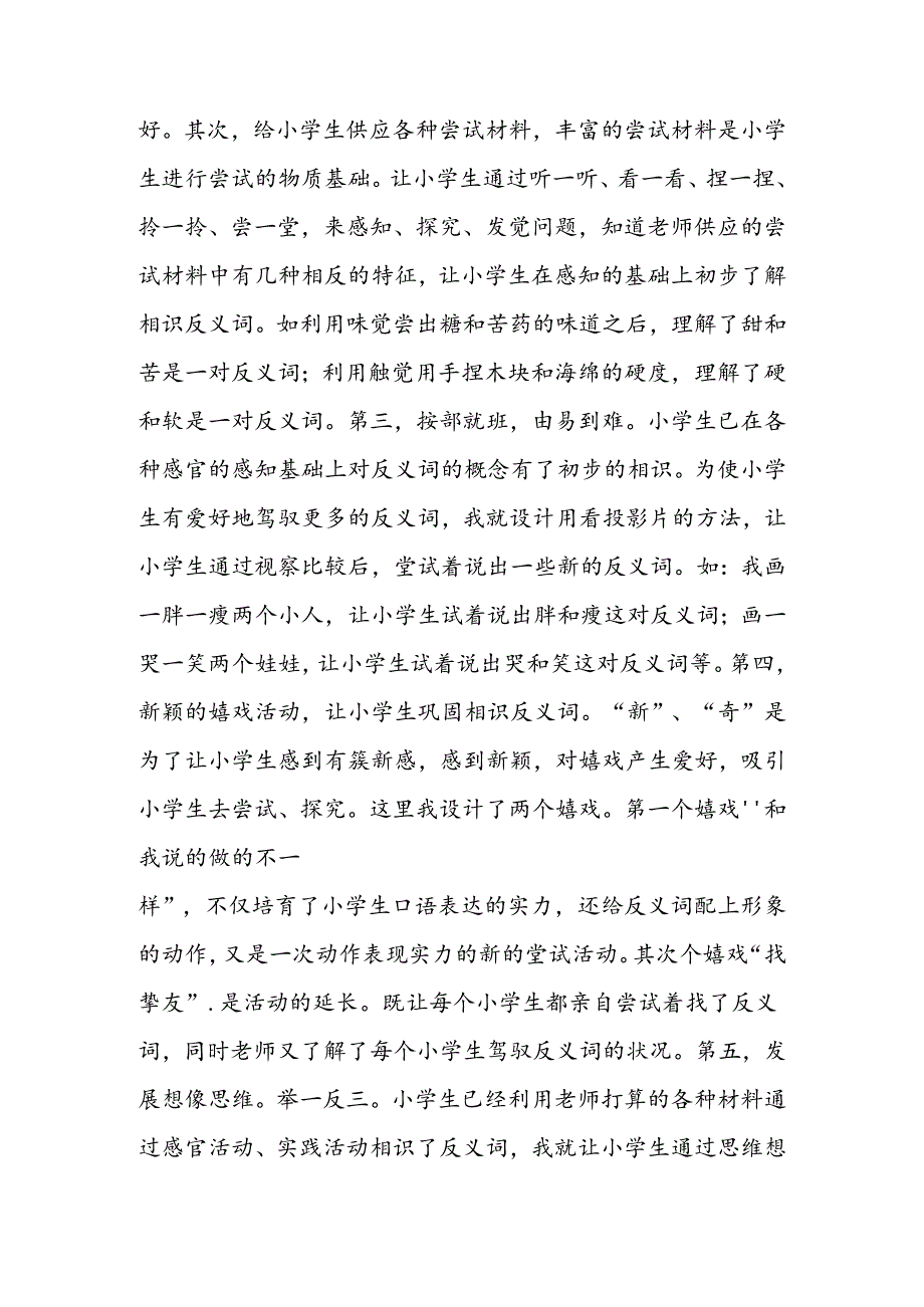 《反义词》说课材料.docx_第2页