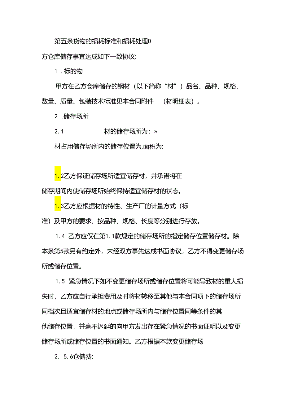 仓储合同（玉米）（16篇）.docx_第2页