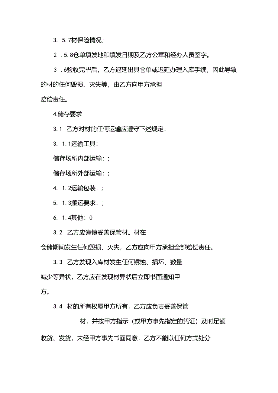 仓储合同（玉米）（16篇）.docx_第3页