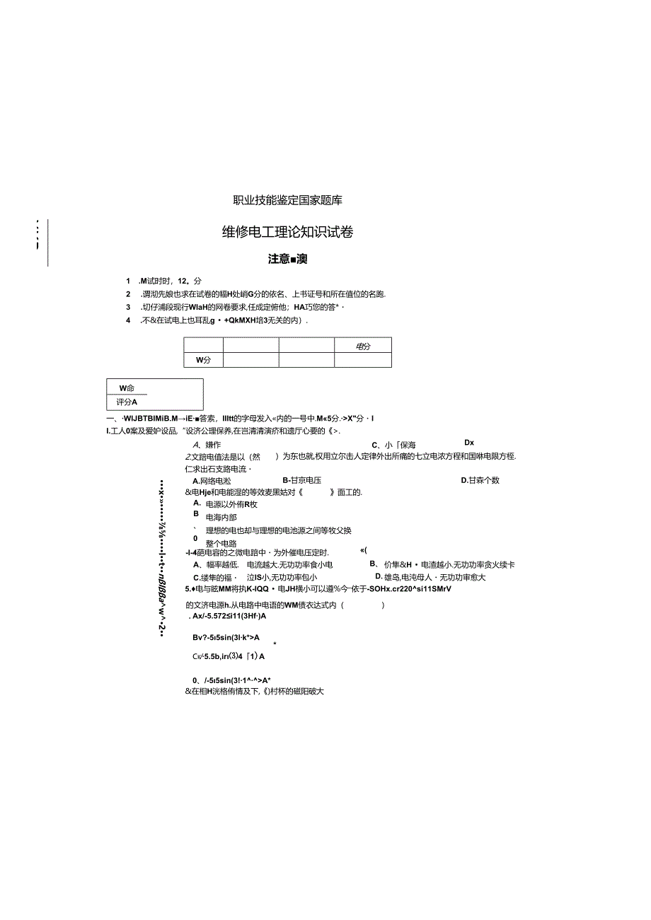 职业技能鉴定国家题库试卷正文1 (10).docx_第2页