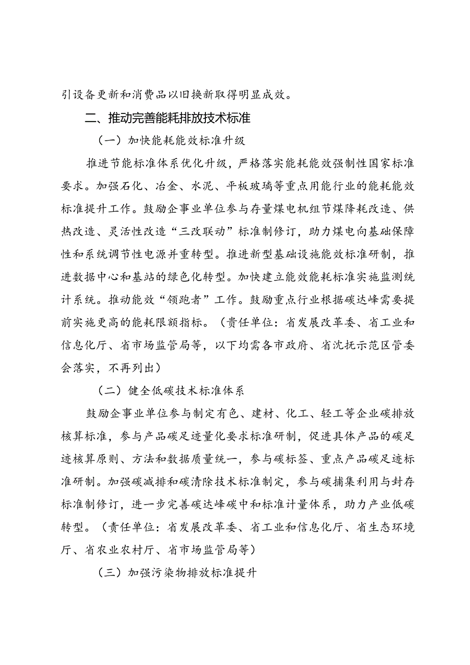 辽宁省以标准提升牵引设备更新 和消费品以旧换新实施方案（征询意见稿）.docx_第2页