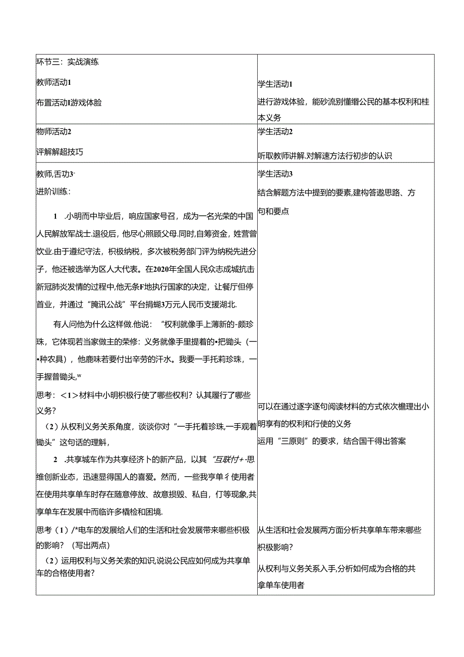 八年级道法第二单元优质教学设计（6页）.docx_第3页