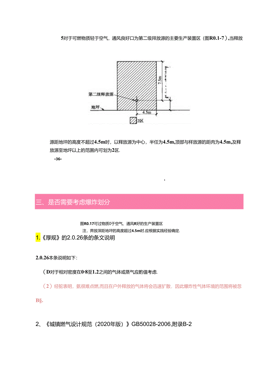 氨水的爆炸划分.docx_第1页