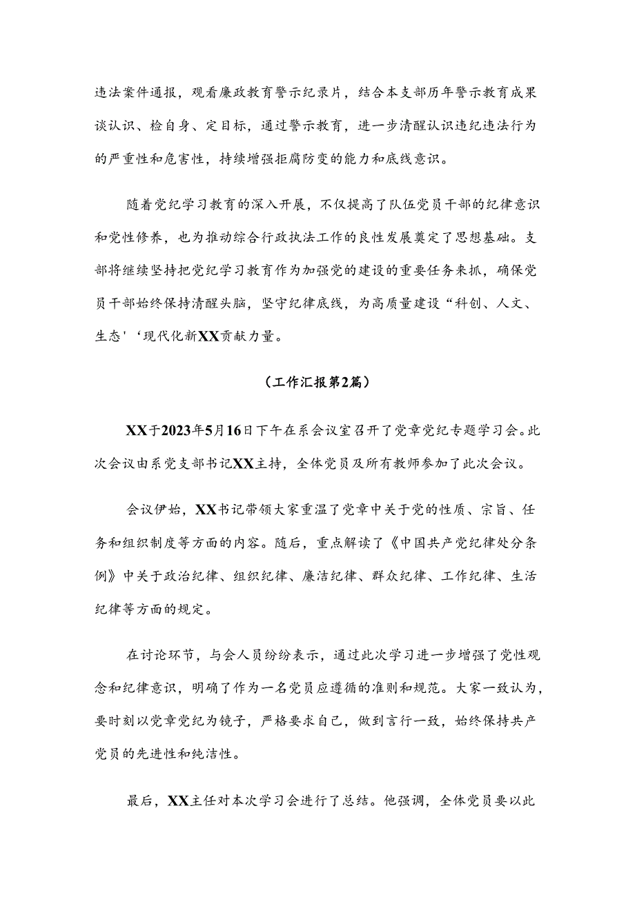 7篇汇编学习贯彻2024年党纪学习教育开展总结报告含自查报告.docx_第2页