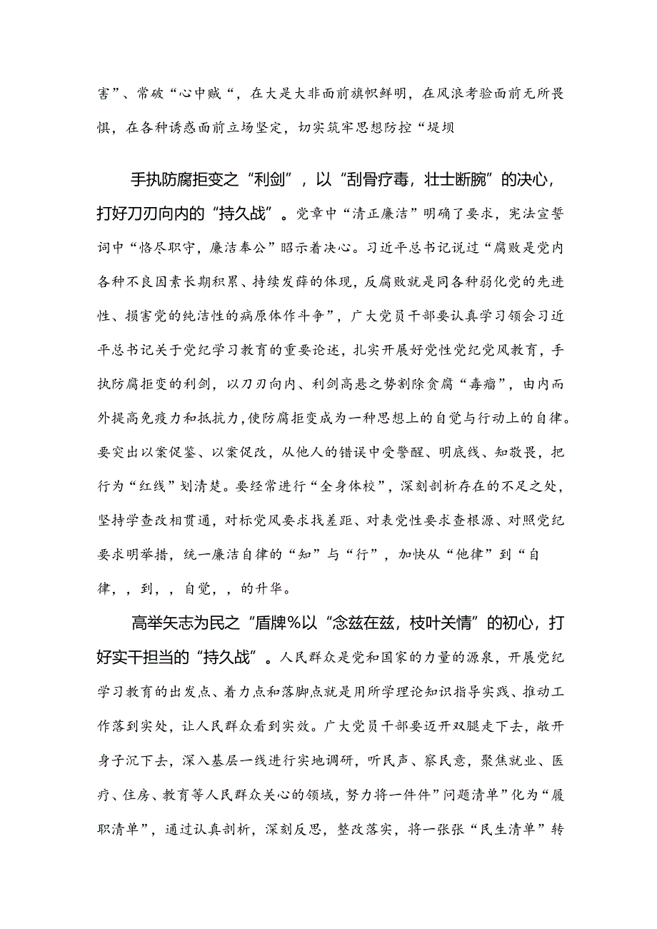 【共7篇】2024年传达学习（党纪学习教育）锤炼党性品格做到忠诚干净担当的研讨发言材料.docx_第2页