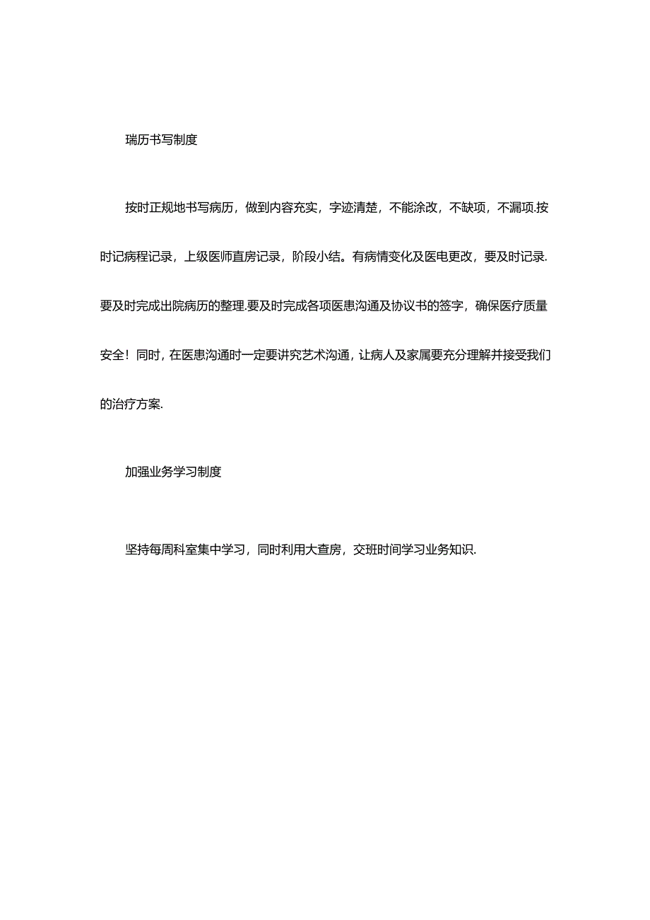 医疗机构肿瘤科医疗安全管理制度.docx_第3页