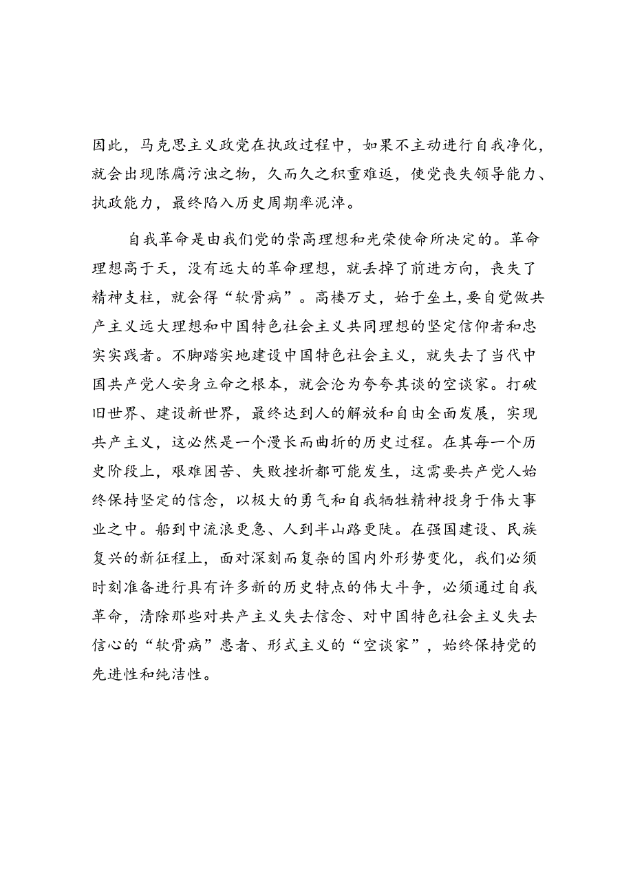 新时代新征程我们党为什么要进行自我革命.docx_第2页