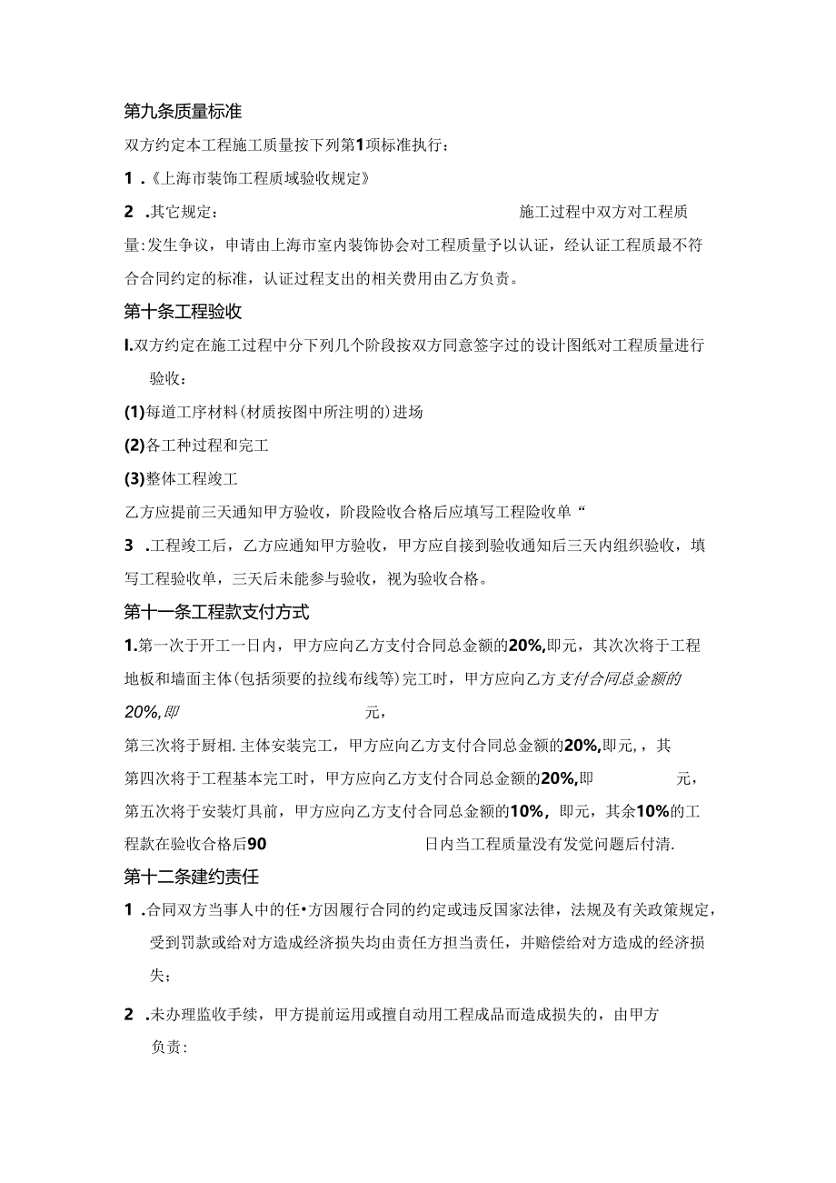 PZ室内装饰装修工程施工合同协议条款-.docx_第3页