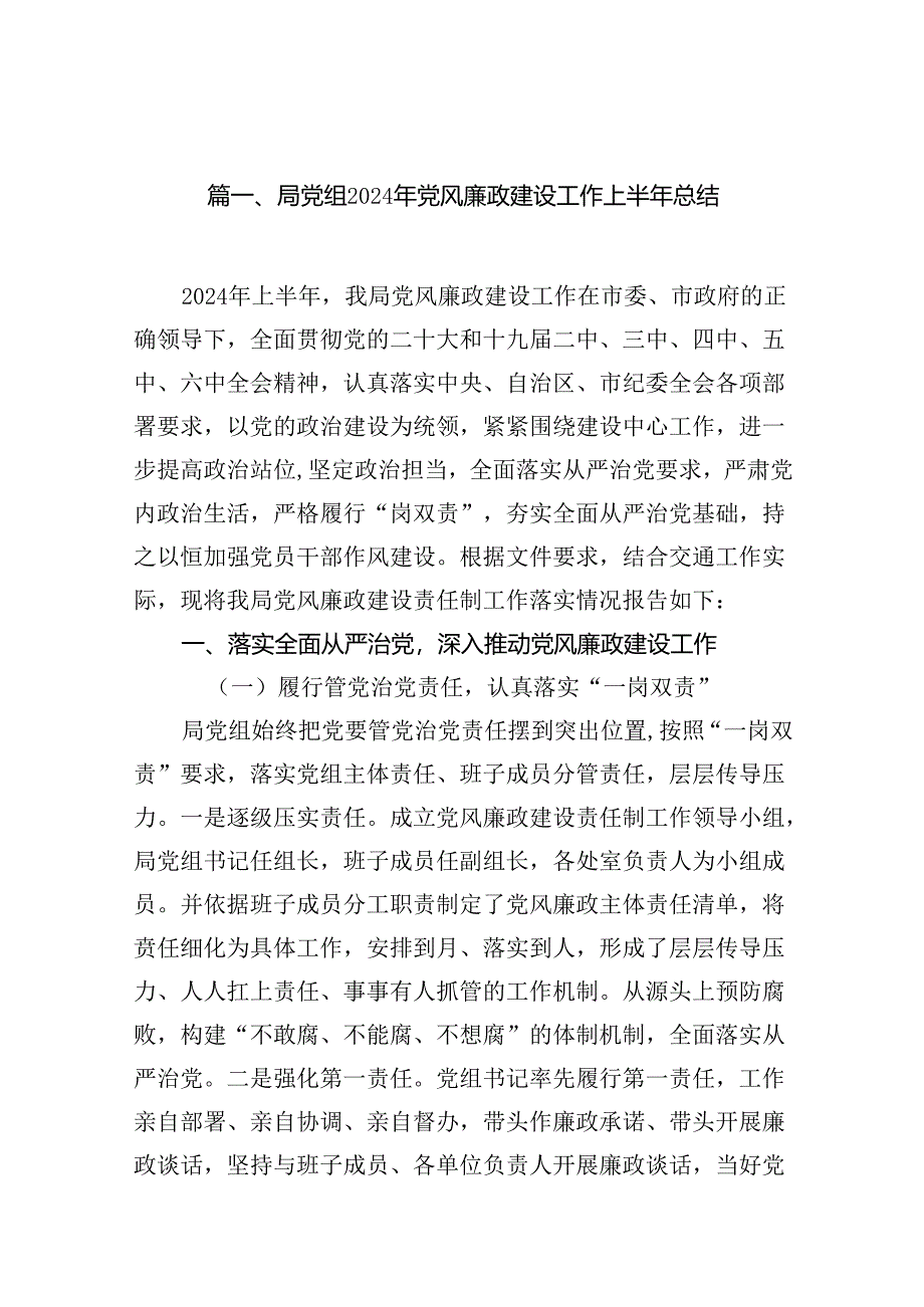 局党组2024年党风廉政建设工作上半年总结8篇（精选版）.docx_第2页